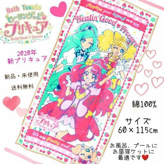 プリキュア バスタオル