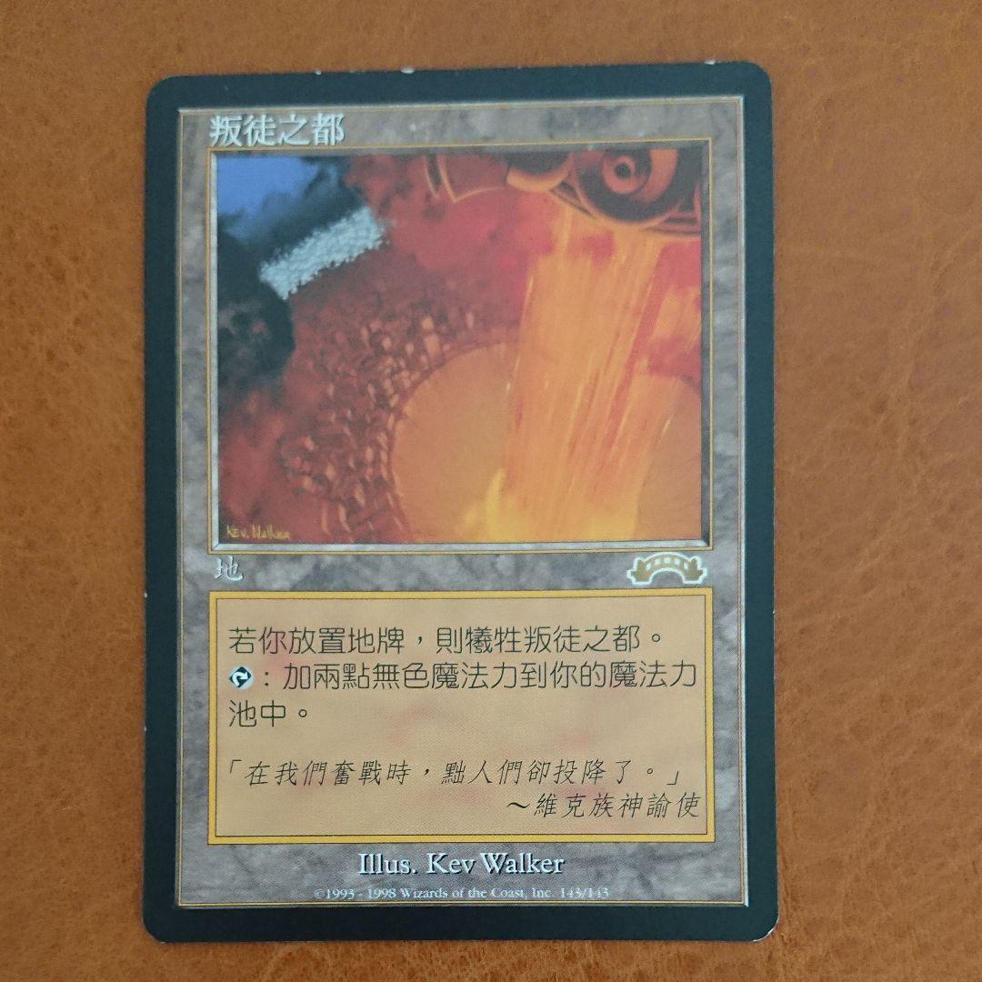 裏切り者の都 MTG