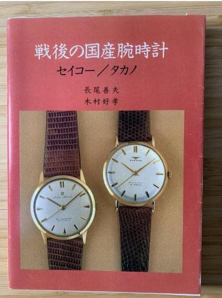 トンボ出版 国産腕時計シリーズ（絶版をまとめて10冊出品）