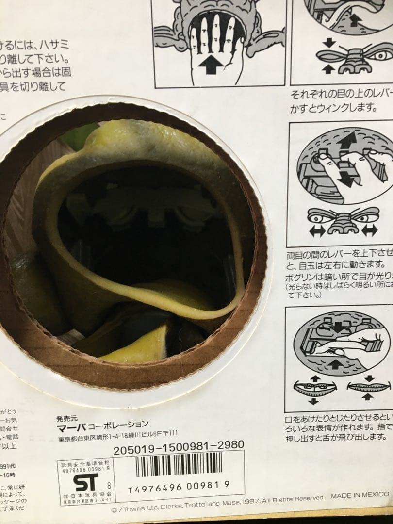 ボグリン　キングドワーク　フィギュア　BOGLINS KING DWORK