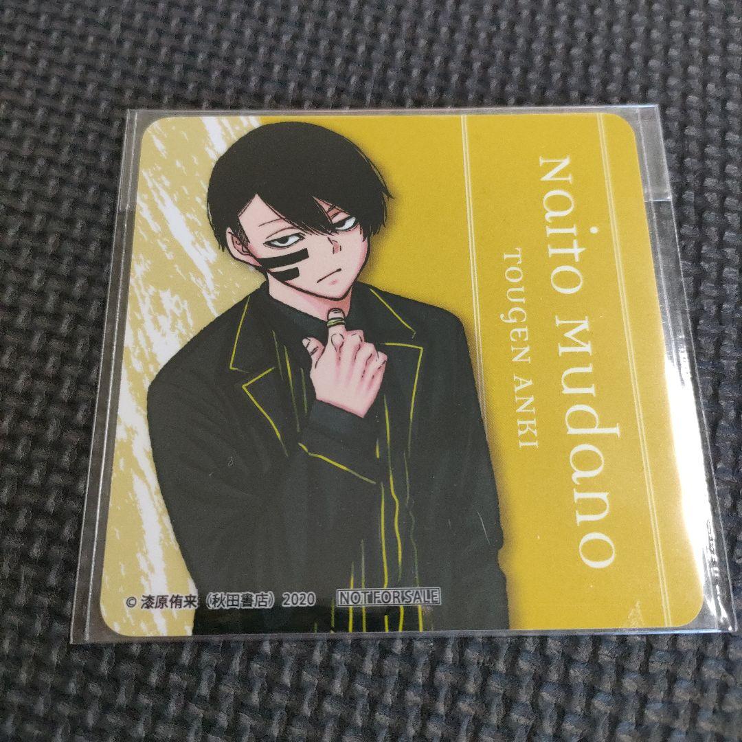 【未使用】　桃源暗鬼　無陀野無人　コースター　キーホルダー　缶バッジ　まとめ売り