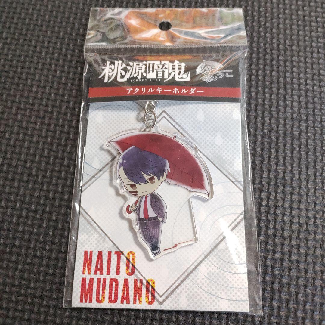 【未使用】　桃源暗鬼　無陀野無人　コースター　キーホルダー　缶バッジ　まとめ売り