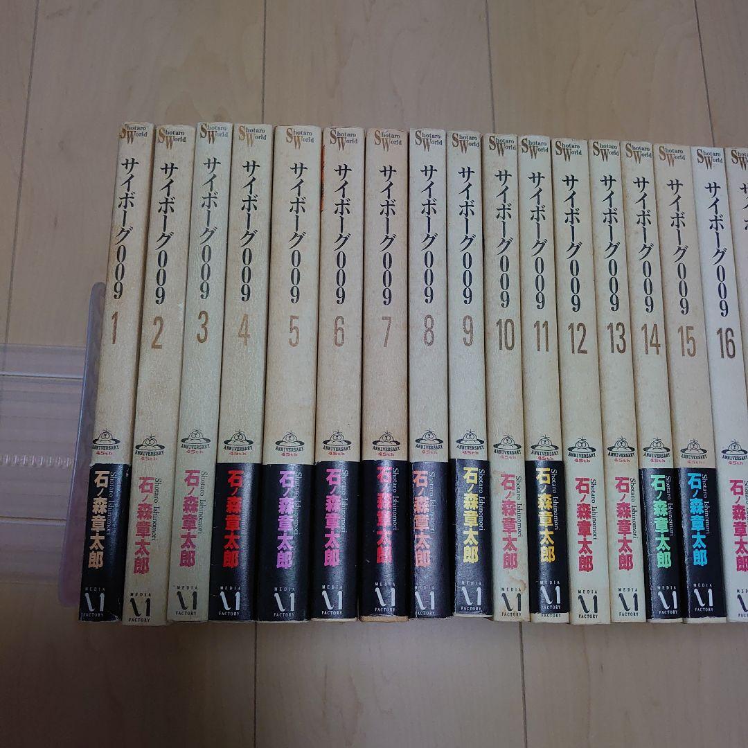 全巻初版 サイボーグ009 完全版 全巻セット Shotaro World