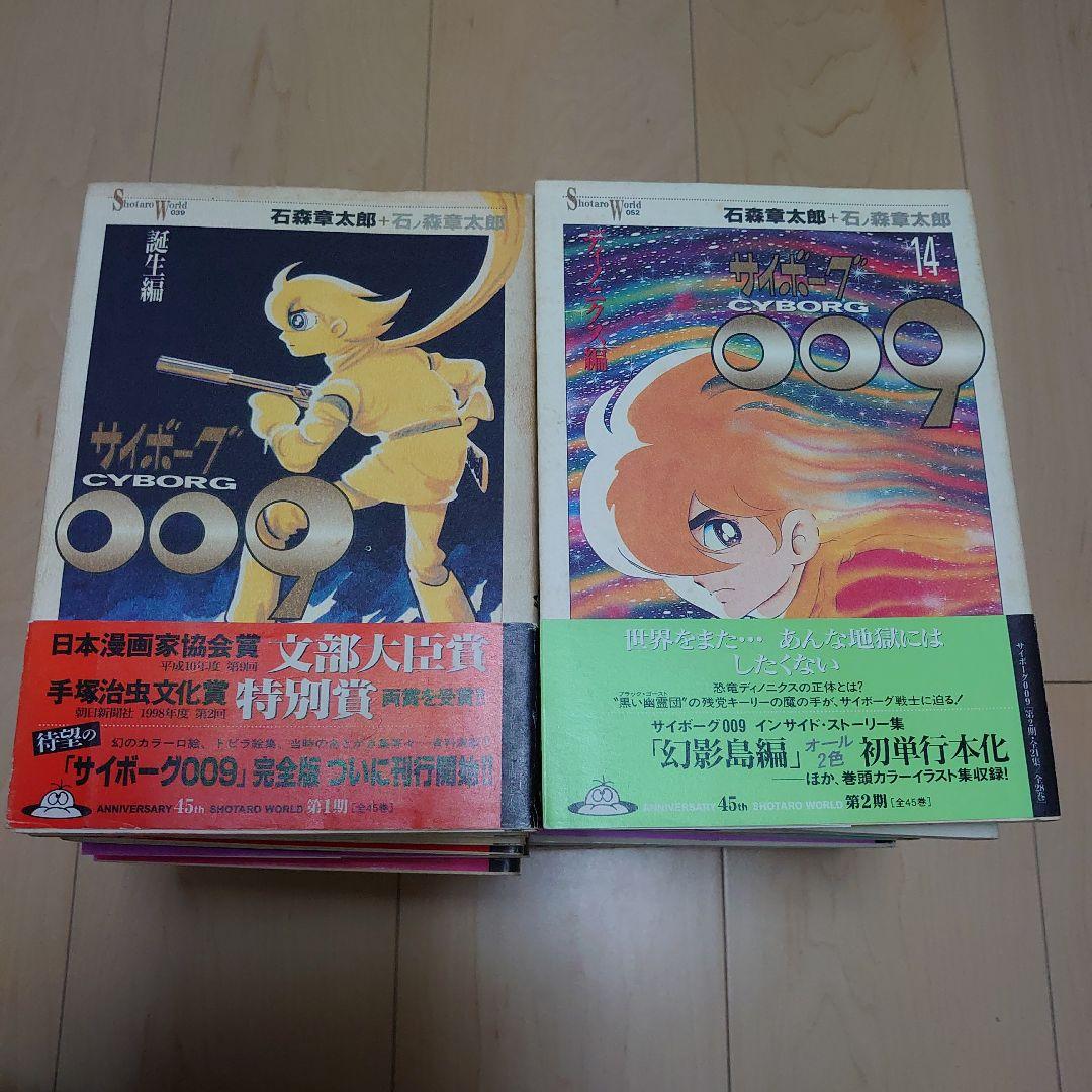 全巻初版 サイボーグ009 完全版 全巻セット Shotaro World
