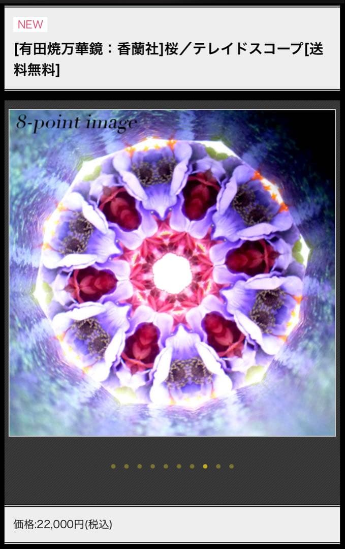 【桜】テレイドタイプ有田焼万華鏡