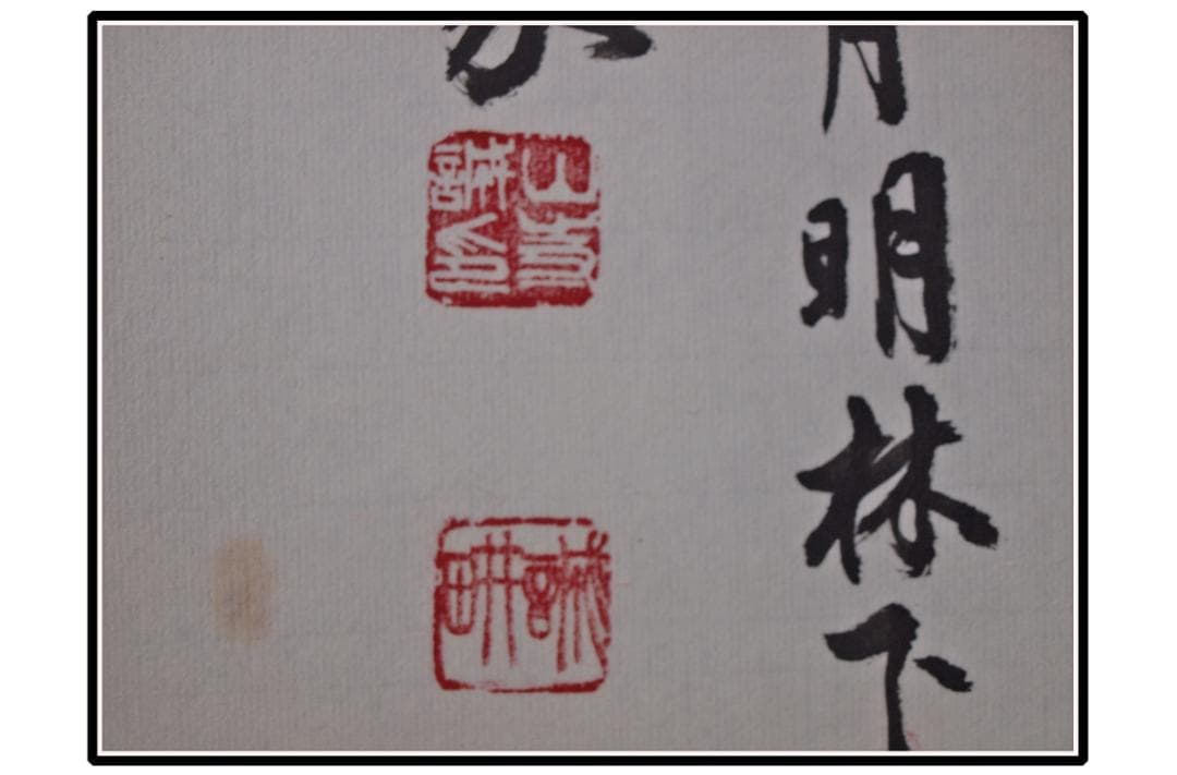 解体屋委託品　江戸時代肉筆掛け軸　1希少※激安骨董 X1100C16-9