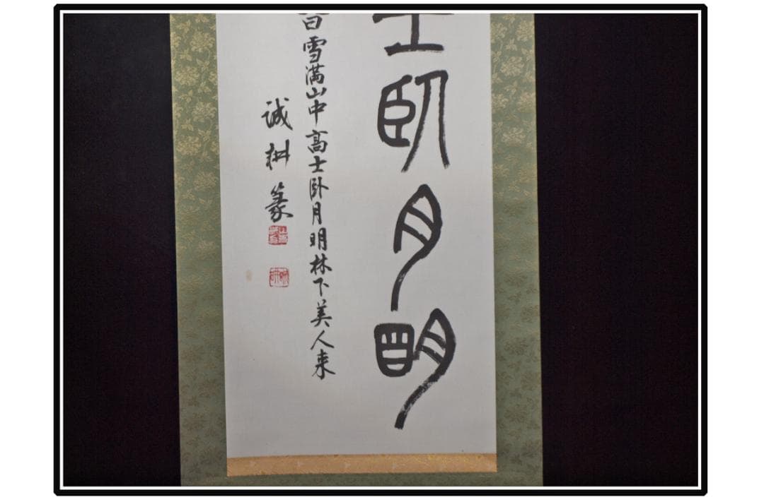 解体屋委託品　江戸時代肉筆掛け軸　1希少※激安骨董 X1100C16-9