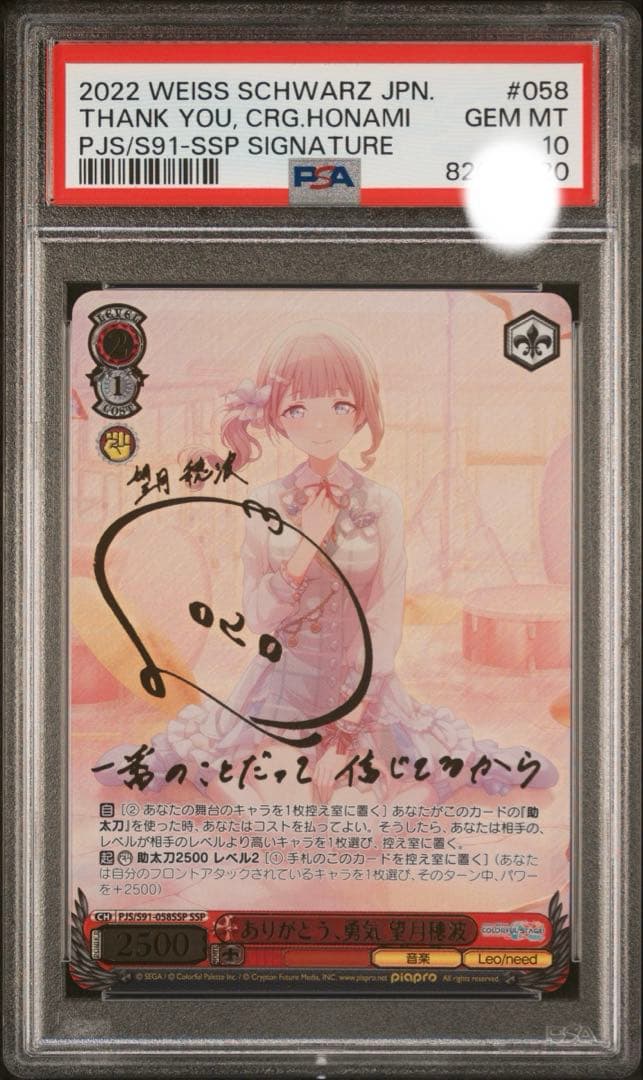 PSA10 ヴァイスシュバルツ ありがとう、勇気 望月穂波