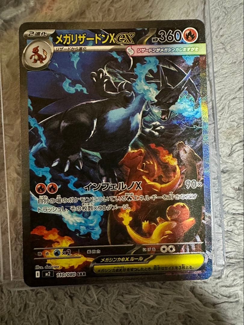 僕*猫様 メガリザードンx ex SAR PSA鑑定候補‼️