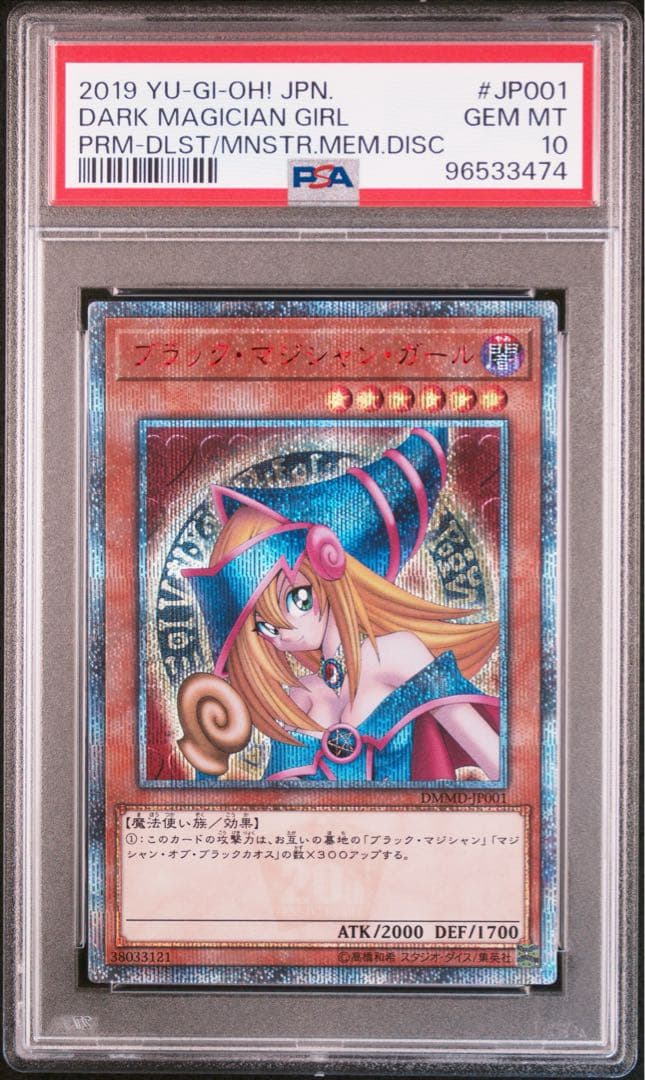 【PSA10鑑定品】遊戯王デュエルモンスターズ　ブラックマジシャンガール20th