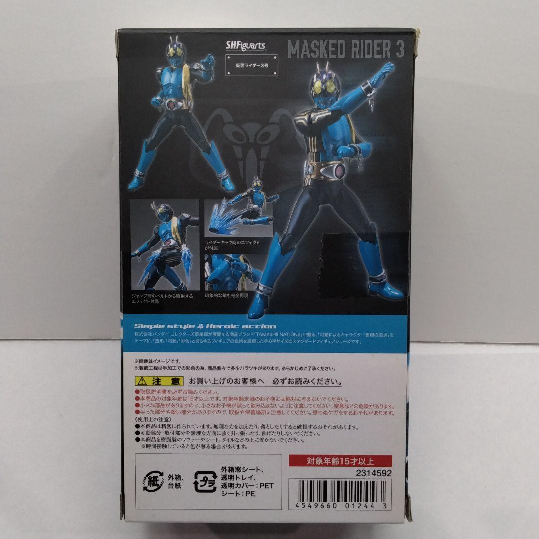 仮面ライダー3号 フィギュア