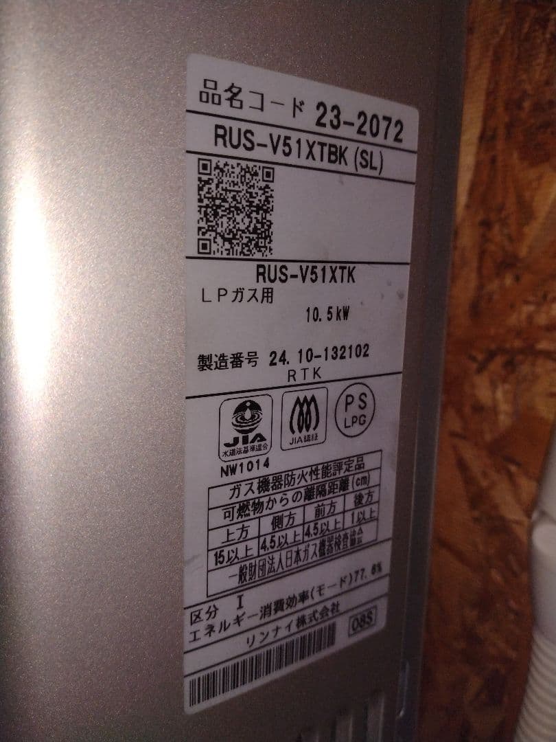 ほぼ新品❗️リンナイ５号湯沸し器❗️（ＬＰ）