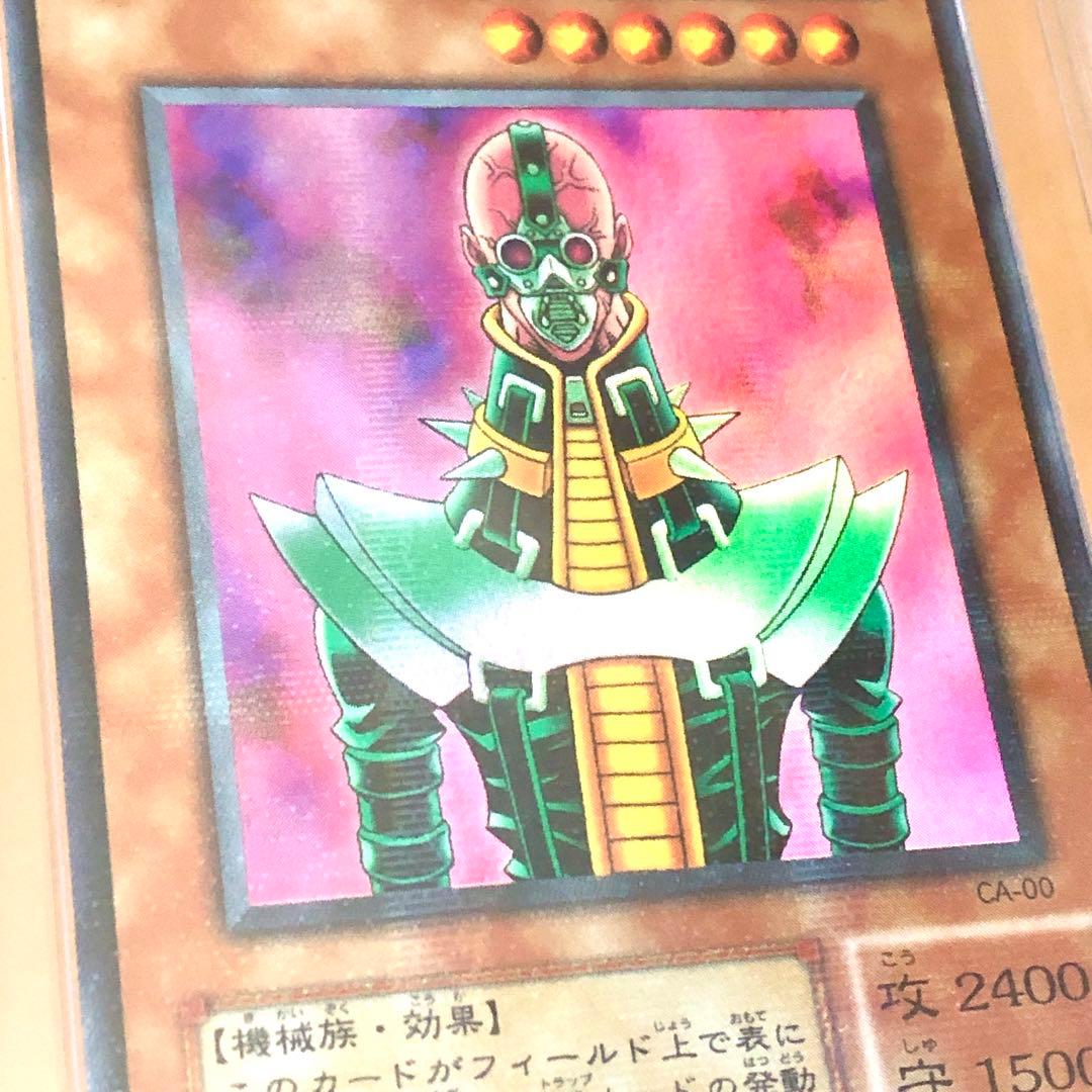 遊戯王 人造人間サイコショッカー CA-00 ウルトラパラレル ARS9