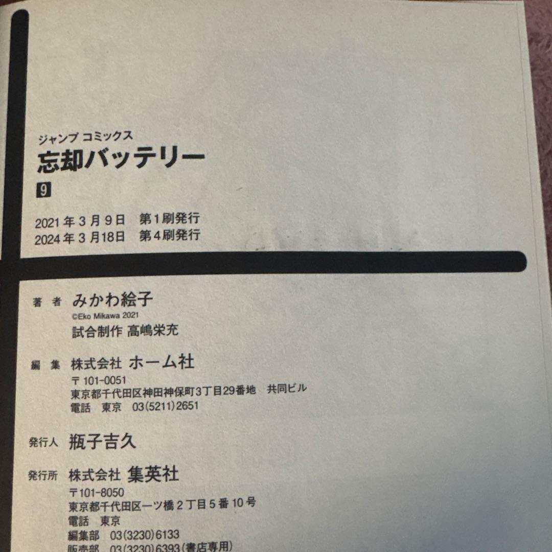 忘却バッテリー 全巻セット 1-20巻