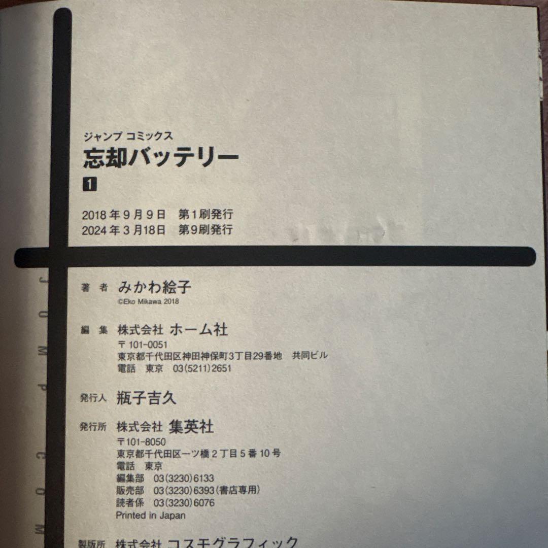 忘却バッテリー 全巻セット 1-20巻