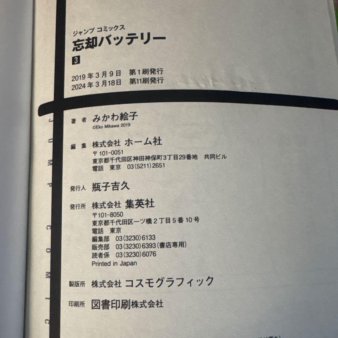 忘却バッテリー 全巻セット 1-20巻