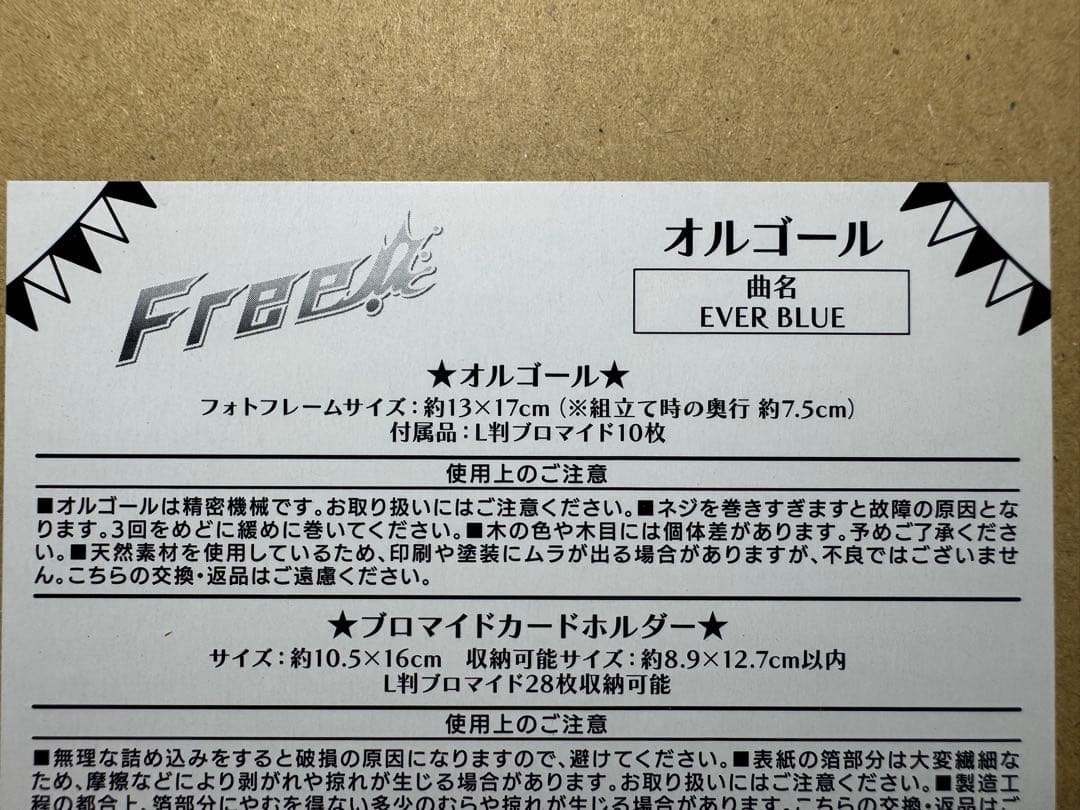 希少品　未開封新品　Free! オルゴール　EVER FREE
