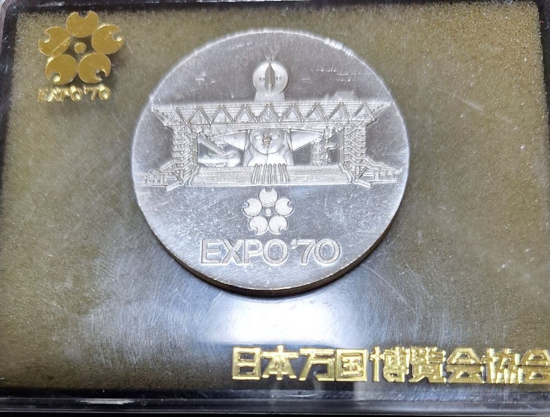 EXPO'70 日本万国博覧会 メダル