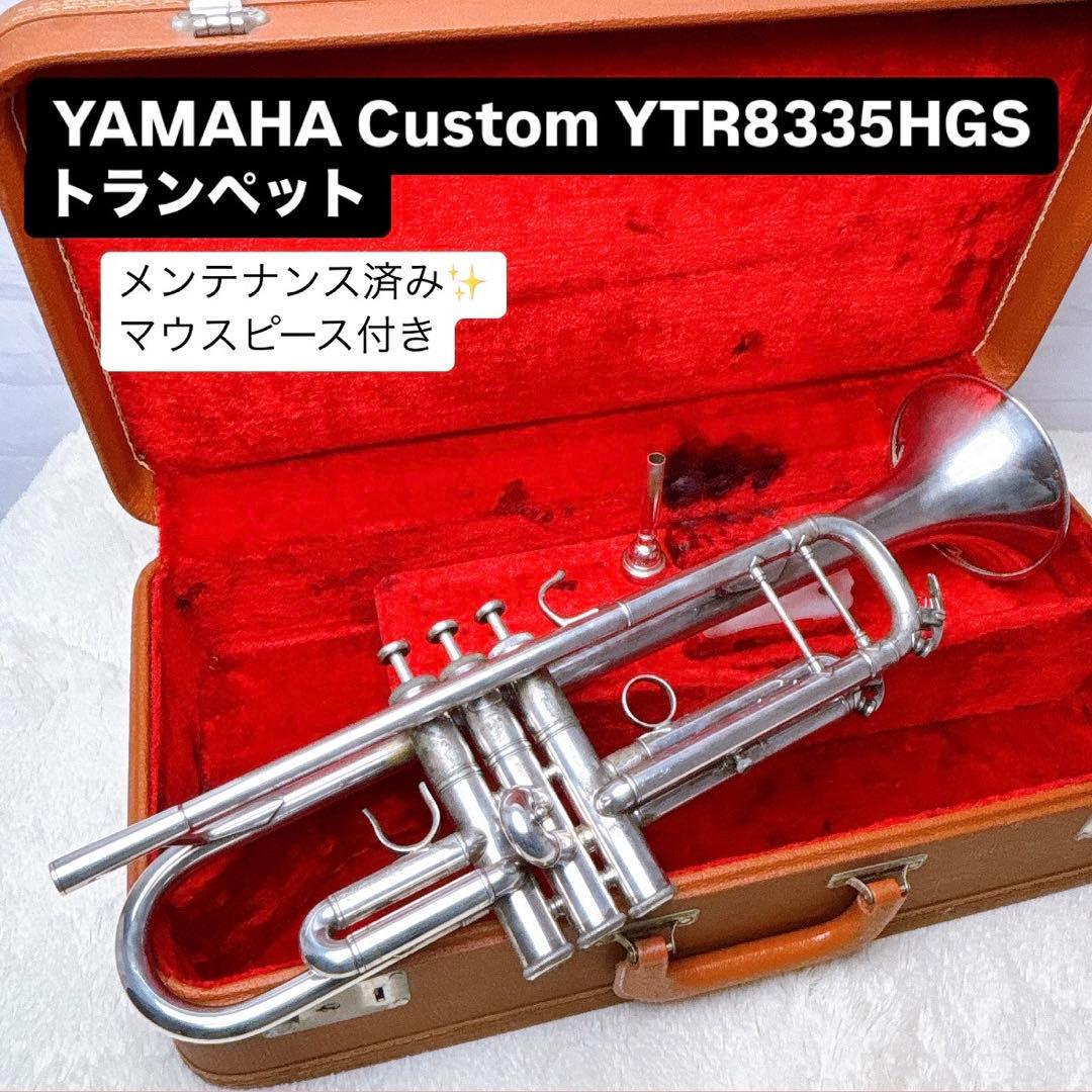YAMAHAヤマハ Custom YTR-8335HGS トランペット