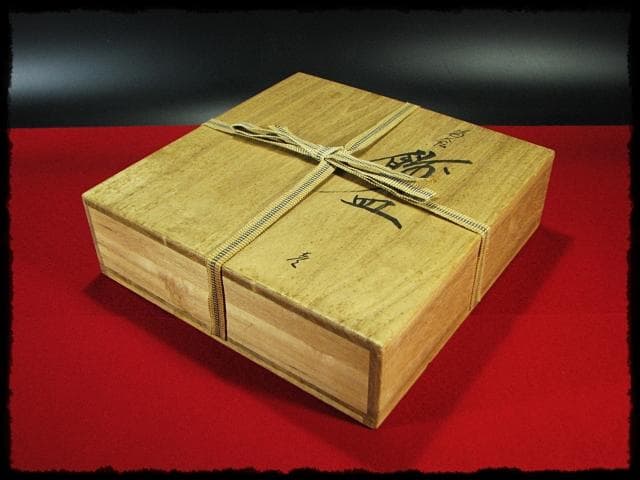 色絵 飾皿 武腰 昭一郎 九谷庄三洞 四代 善平 師北出塔次郎 茶道具 d180