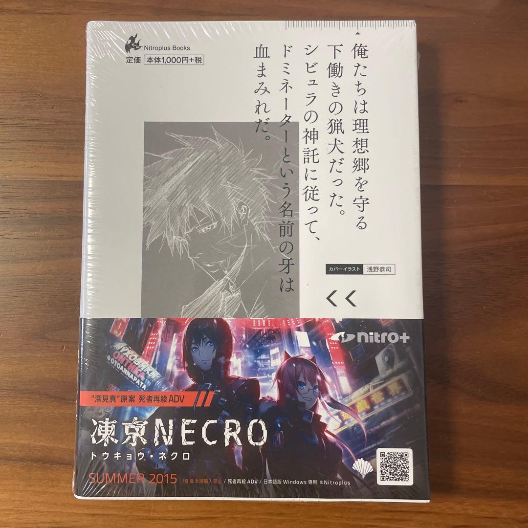 PSYCHO-PASS 小説 特装版 4冊セット