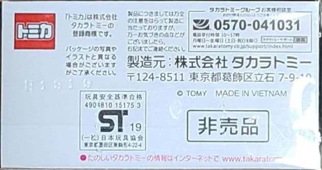 トミカプレミアム スカイラインターボ スーパーシルエット メタリックカラーver
