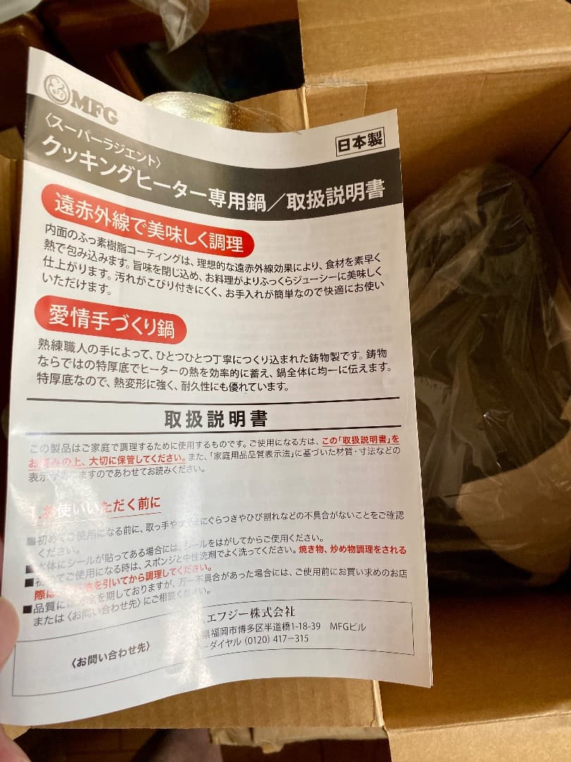 ぷりん【新品セット】SRクッキングヒーター/ES炊飯鍋＜MFG＞