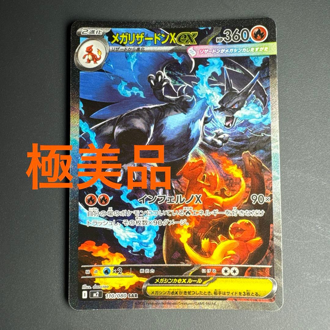 ポケモンカード インフェルノX メガリザードンXex SAR 1枚 送料無料