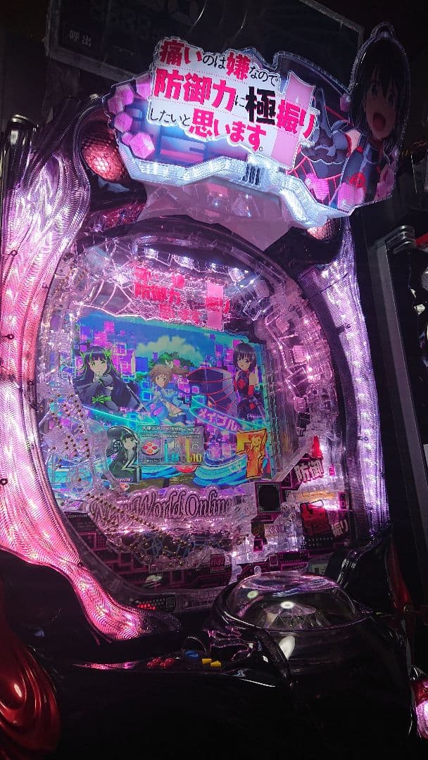 パチンコ実機 P痛いのは嫌なので防御力に極振りしたいと思います。コントローラー付