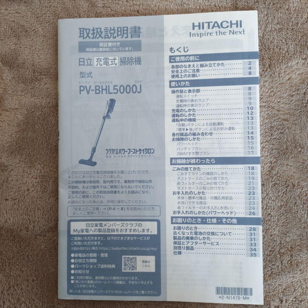 ラクかるパワーブーストサイクロン日立コードレススティッククリーナー