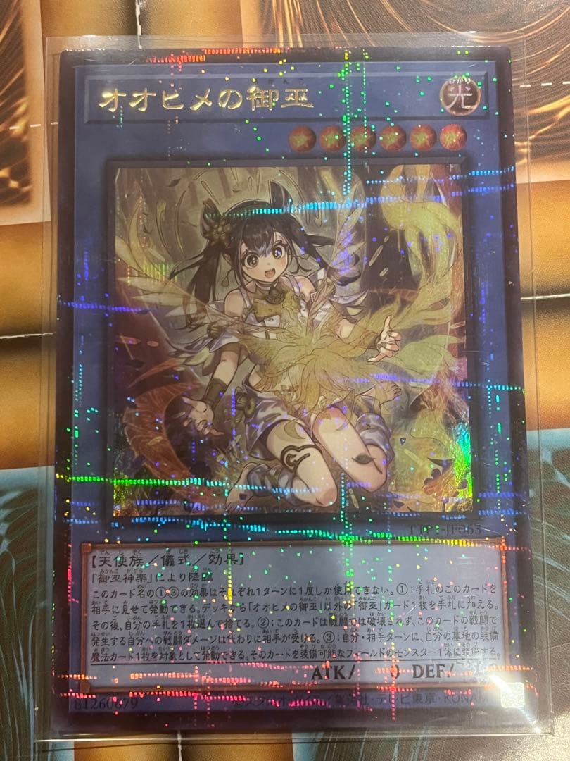 遊戯王　オオヒメの御巫【ウルトラパラレル・絵違い】