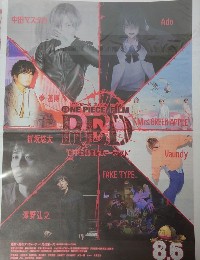 ONE PIECE FILM RED 入場者特典 配布物など 非売品 大量セット