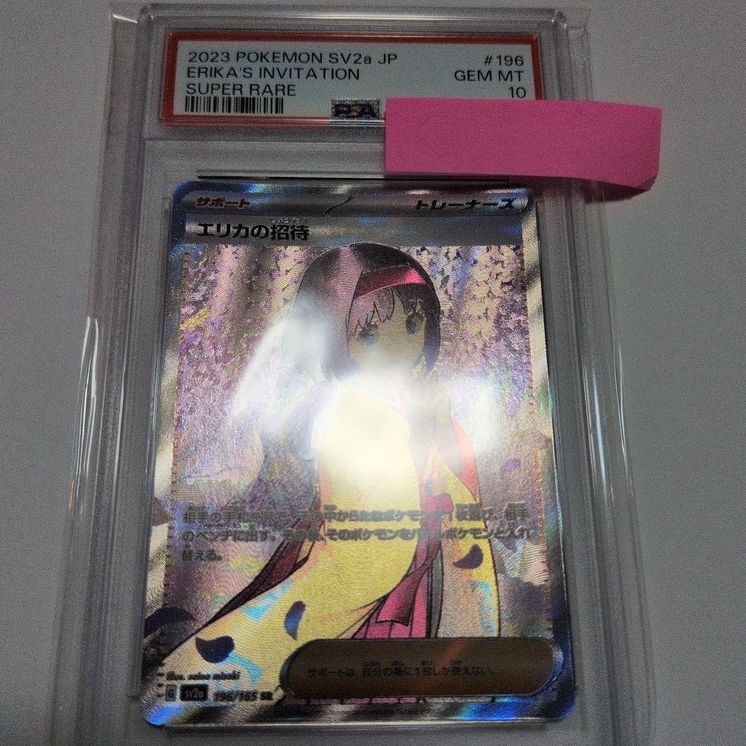 2023 ポケモンカード エリカの招待 #196