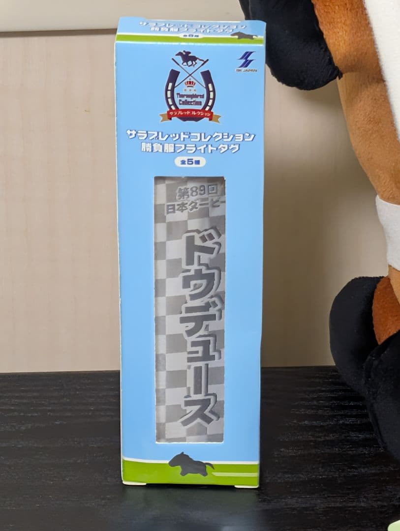 サラブレッドコレクション ドウデュースお得6点セット