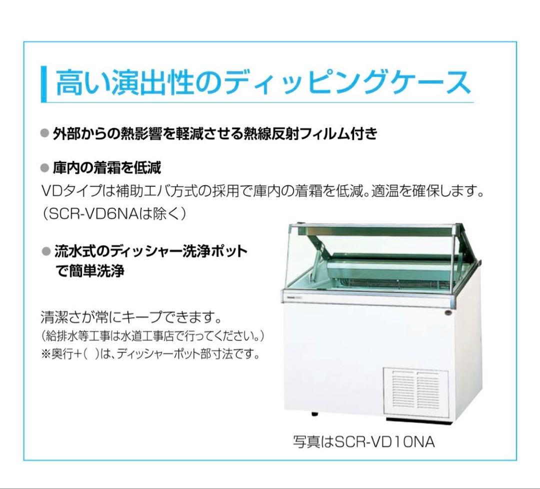 ディッピングケース　ジェラート　ショーケース