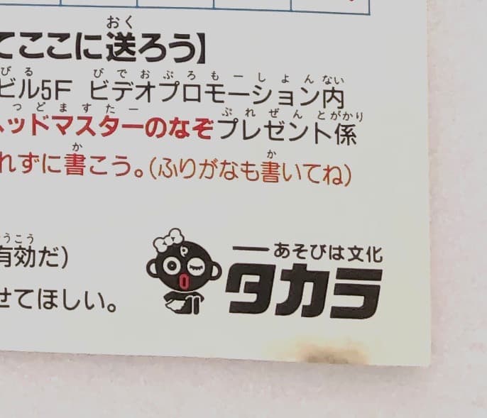 チラシ★トランスフォーマー ザ・ヘッドマスターズ★ビーストフォーマー当時もの