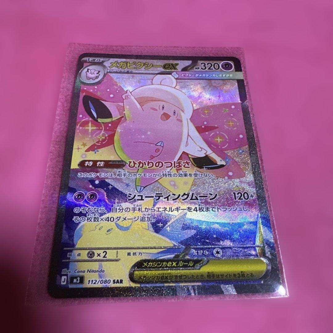 メイのはげまし　SAR メガジガルデex SAR メガピクシーex SAR