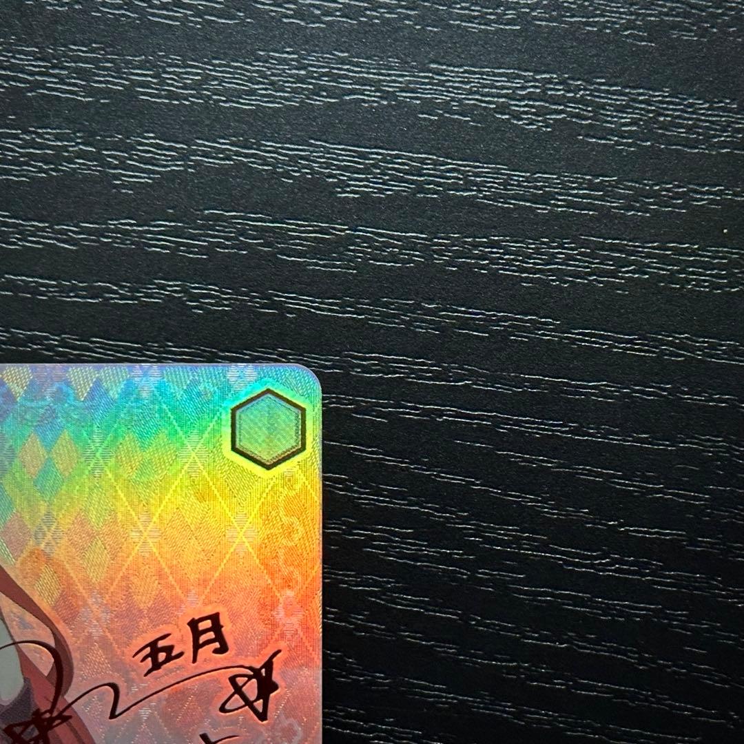 WS 芽生えた信頼 中野五月 SSP サイン