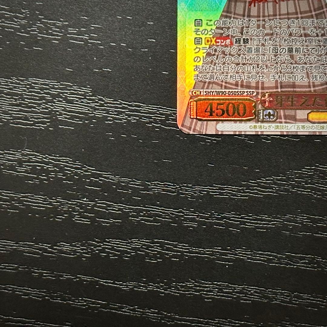 WS 芽生えた信頼 中野五月 SSP サイン