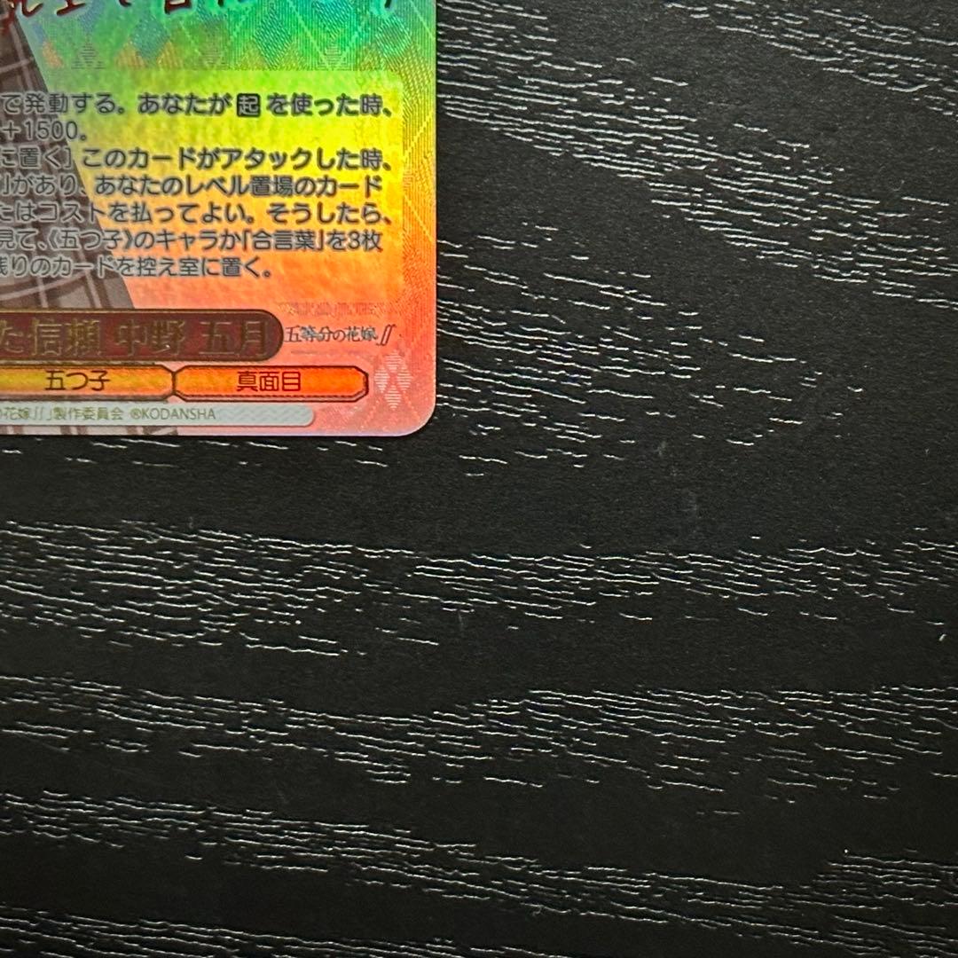 WS 芽生えた信頼 中野五月 SSP サイン