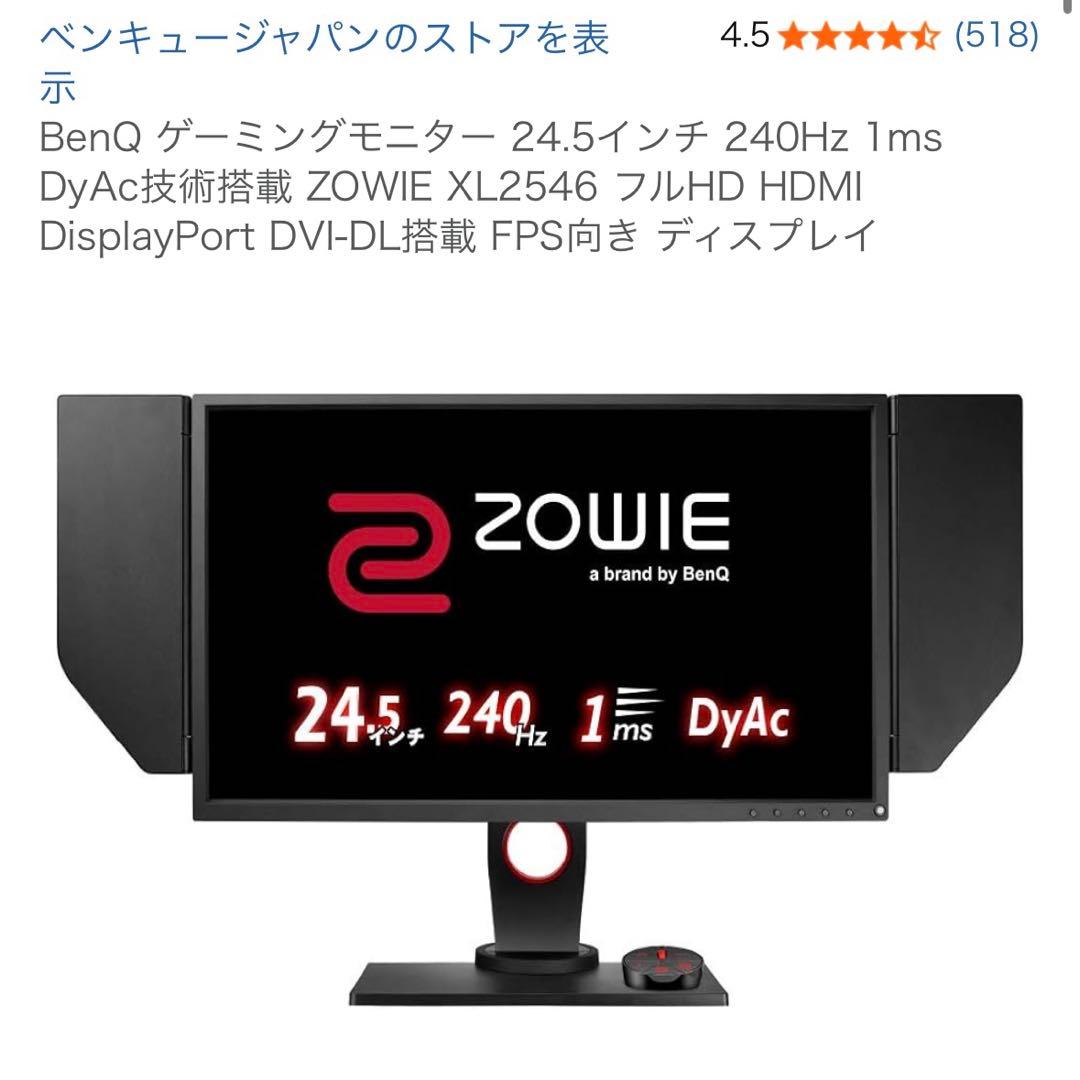 【箱・付属品有】BenQ ZOWIE XL2546