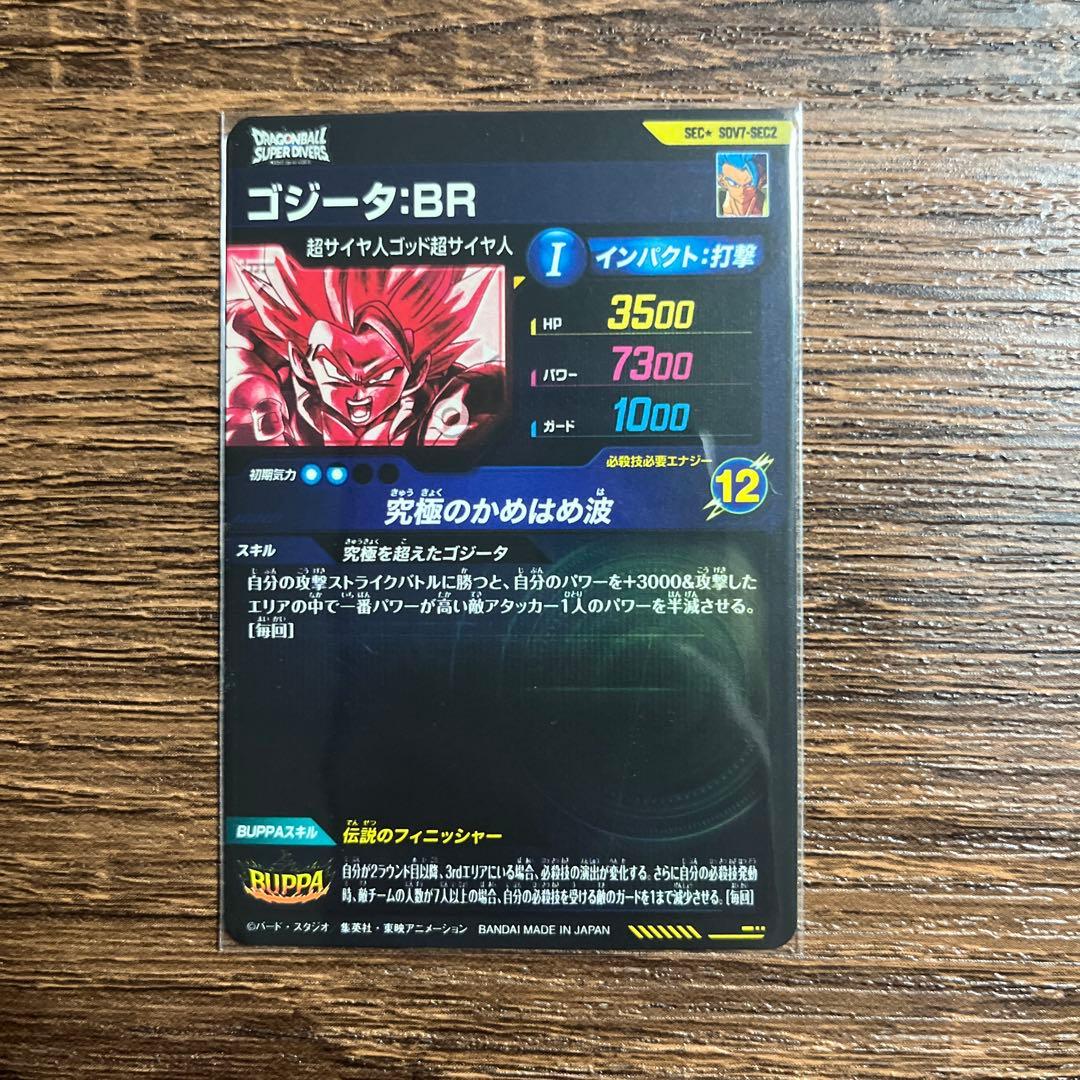 ドラゴンボールスーパーダイバーズ ベジット　ゴジータbr SEC パラレル
