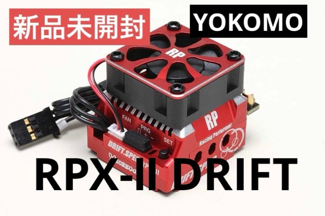 YOKOMO ヨコモ RPX-2 DRIFTSPEC ESC (レッド)【新品】