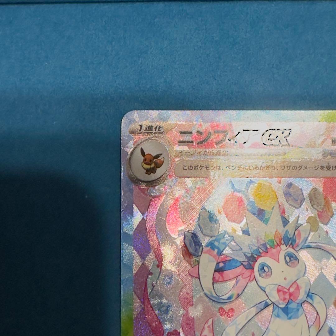 M*T様 テラスタルフェス/ニンフィア×グレイシア SAR2枚