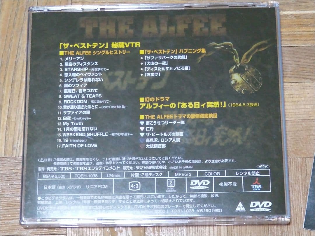 THE ALFEE ザ・ベストテン＆ある日ィ突然!