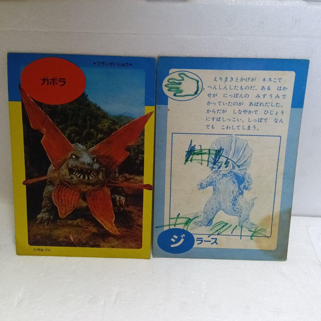 昭和レトロ 激レア ウルトラマン 本 ＋ 怪獣カード（たのしい幼稚園別冊？）