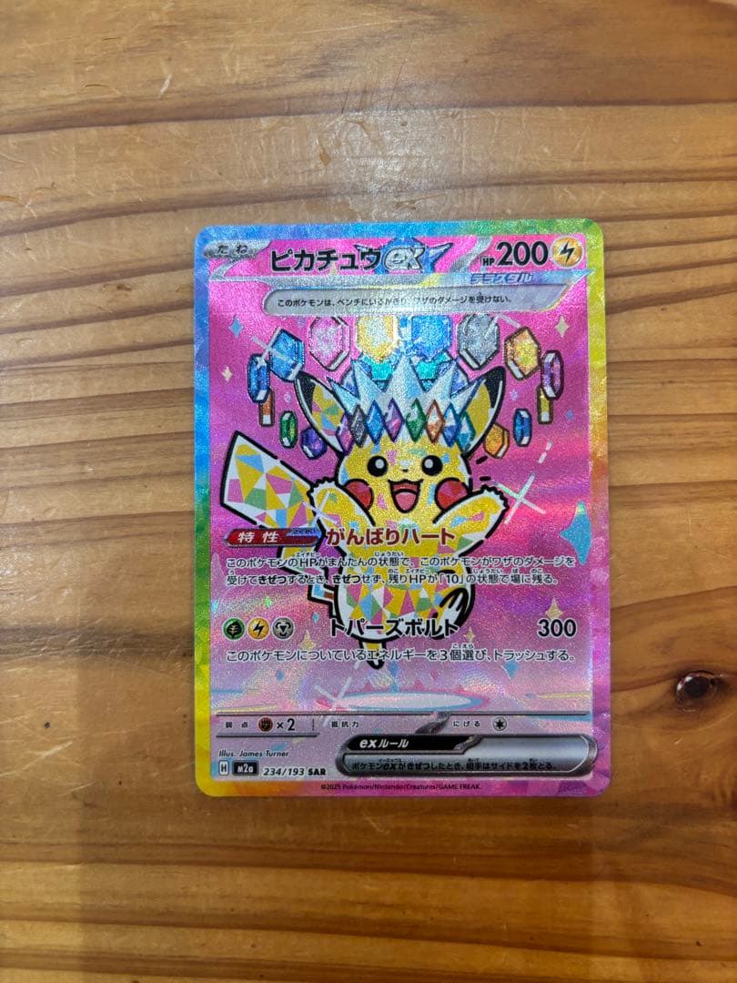 e*i様 ピカチュウ ex SAR MEGAドリームex