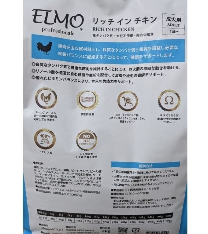 ◆期間限定SALE◆ ELMO リッチインチキン 成犬用　９kg