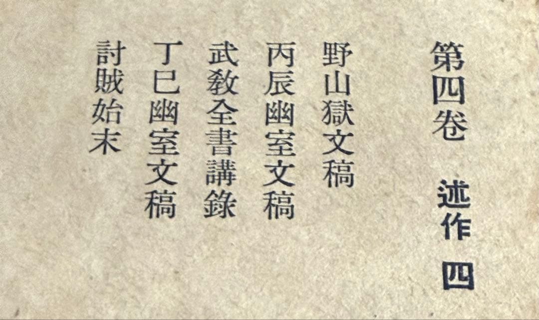 希少 吉田松陰全集 全12巻 全13冊 初版