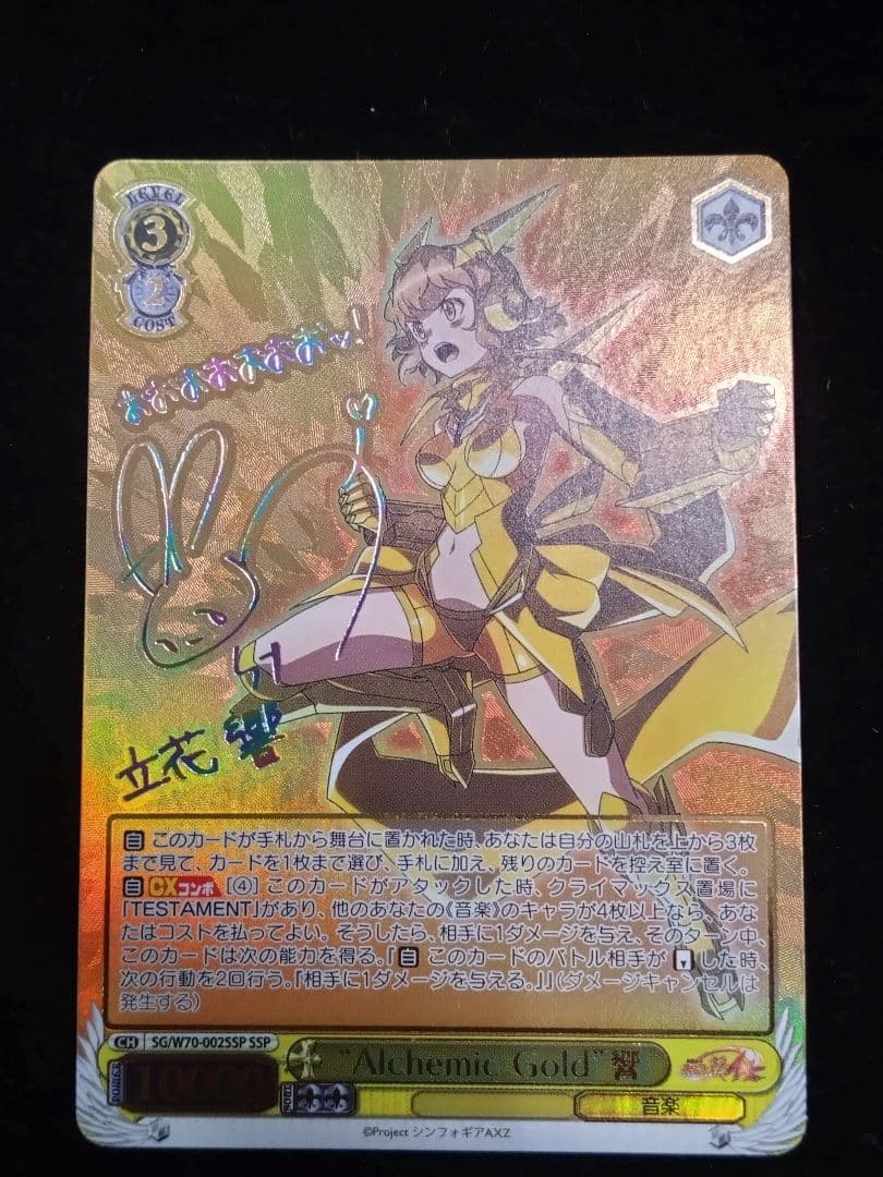 Alchemic Gold　響　ssp